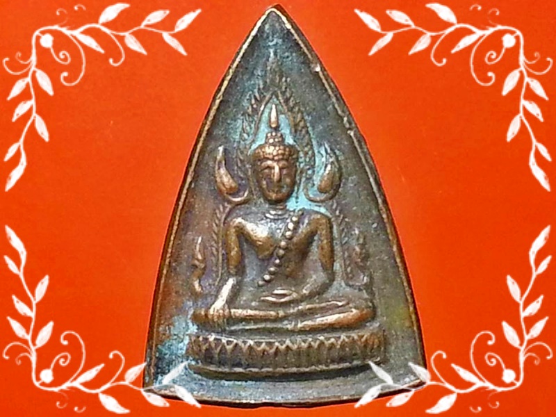 เหรียญ สามเหลี่ยม พระพุทธชินราช วัดพระศรีรัตนมหาธาตุ จ.พิษณุโลก