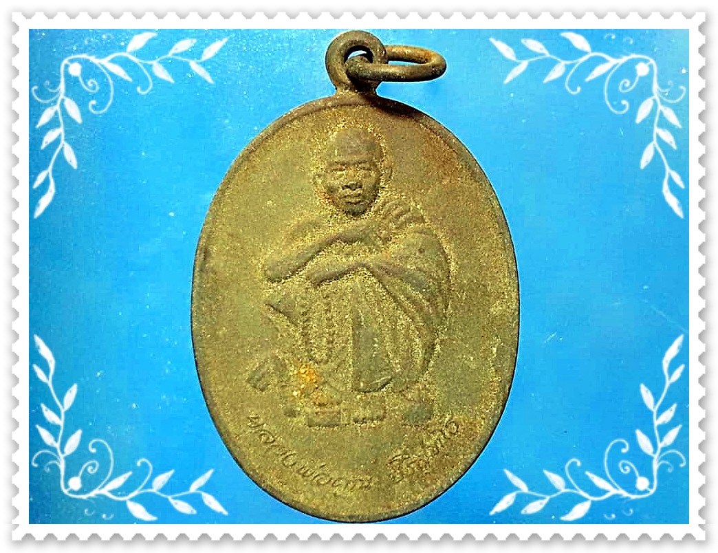 เหรียญ หลวงพ่อคูณ ปริสุทโธ วัดบ้านไร่ จ.นครราชสีมา