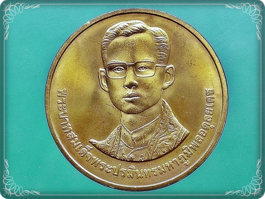 เหรียญ รัชกาลที่ 9