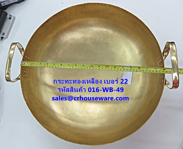 กระทะทองเหลือง เบอร์ 22 รหัสสินค้า 016-WB-49