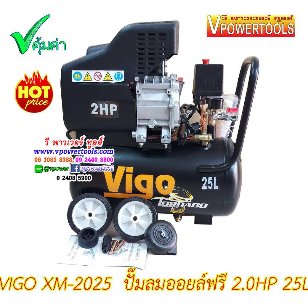 VIGO XM-2025 ปั๊มลมออยล์ฟรี 2.0HP 25L