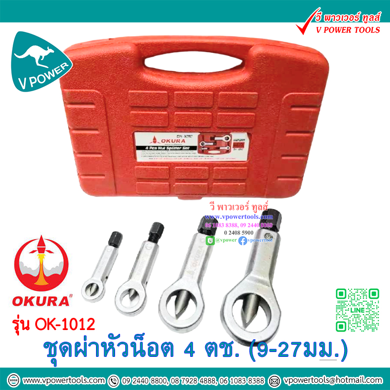 ชุดผ่าหัวน็อต 4ตช. ชุดตัดน็อต (9-27มม.) ⬇️⤵️สินค้ามีตัวเลือก