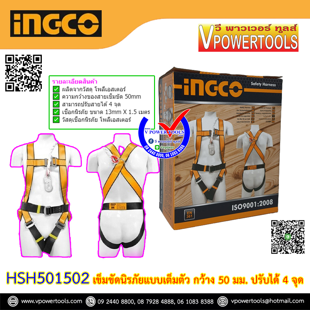 INGCO เข็มขัดนิรภัยแบบเต็มตัว กว้าง 50 มม. ปรับได้ 4 จุด รุ่น HSH501502