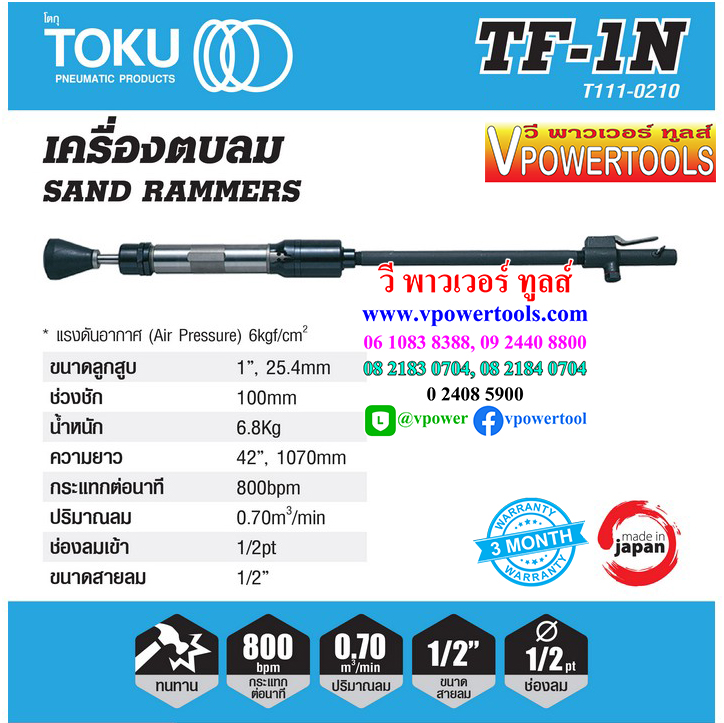 TOKU TF-1N เครื่องตบดิน กระทุ้งดินอัดแน่น ใช้ลม (เทียบเคียง TB-1N)