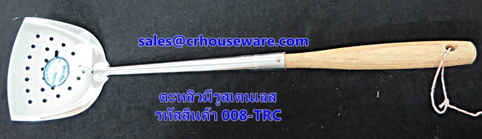 ตะหลิวมีรู สเตนเลส รหัสสินค้า 008-TRC