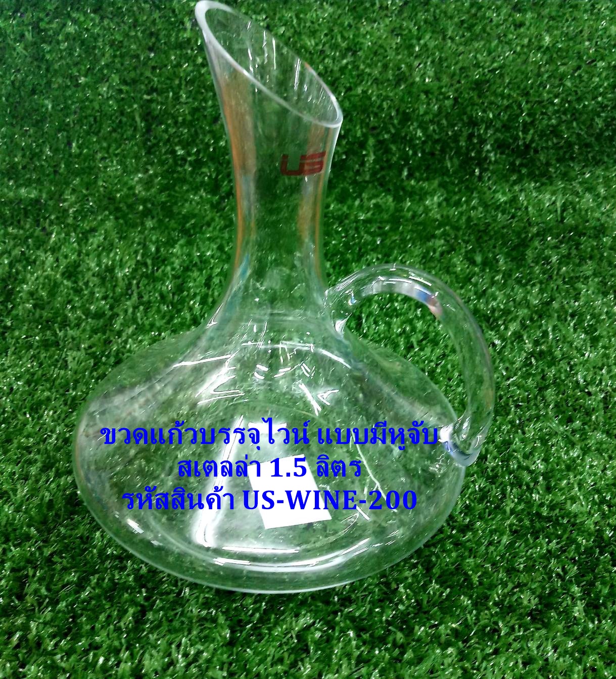 ขวดแก้วบรรจุไวน์ พร้อมหูจับ สเตลล่า 1.5 ลิตร รหัสสินค้า US-WINE-200