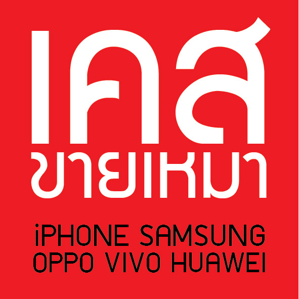 ขายเหมา 50 ชิ้น iPhone/Samsung/Vivo/Oppo/Huawei (คละแบบและคละรุ่น)