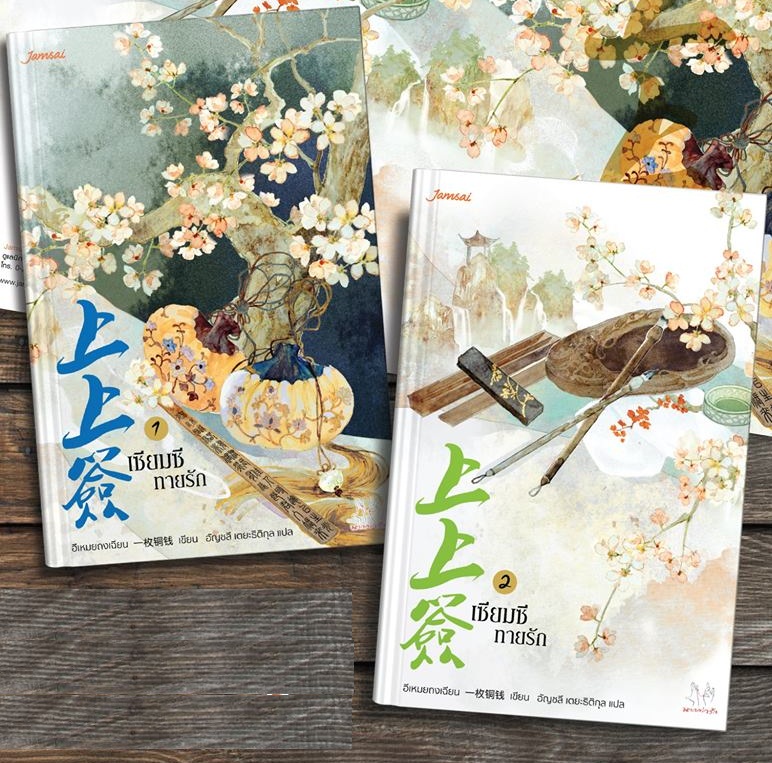 เซียมซีทายรัก (2 เล่มจบ) By อีเหมยถงเฉียน มัดจำ 600 ค่าเช่า 130b.
