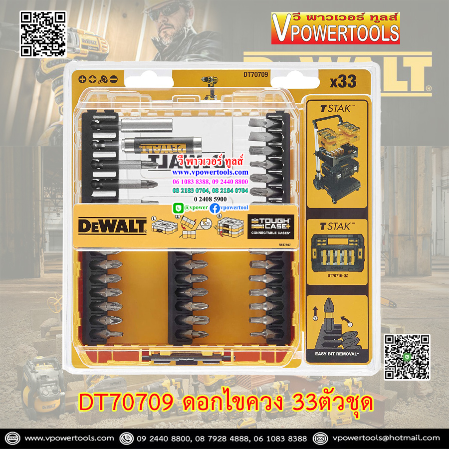DeWALT ดอกไขควง 33ตัวชุด รุ่น DT70709