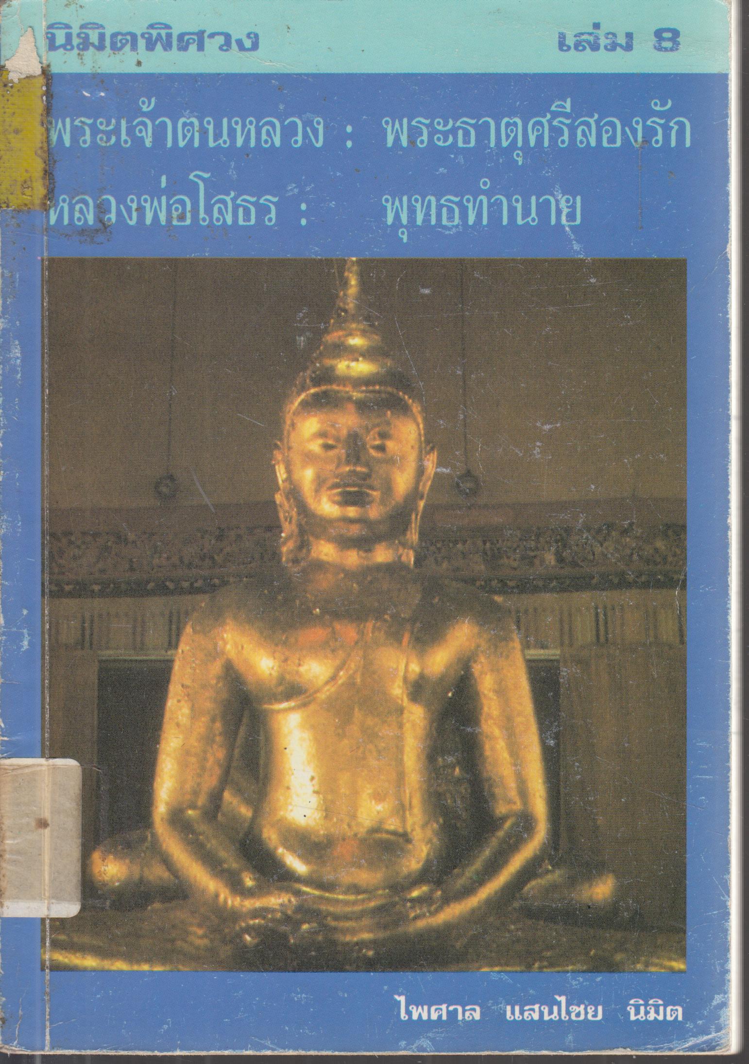 นิมิตรพิศวง เล่ม 8