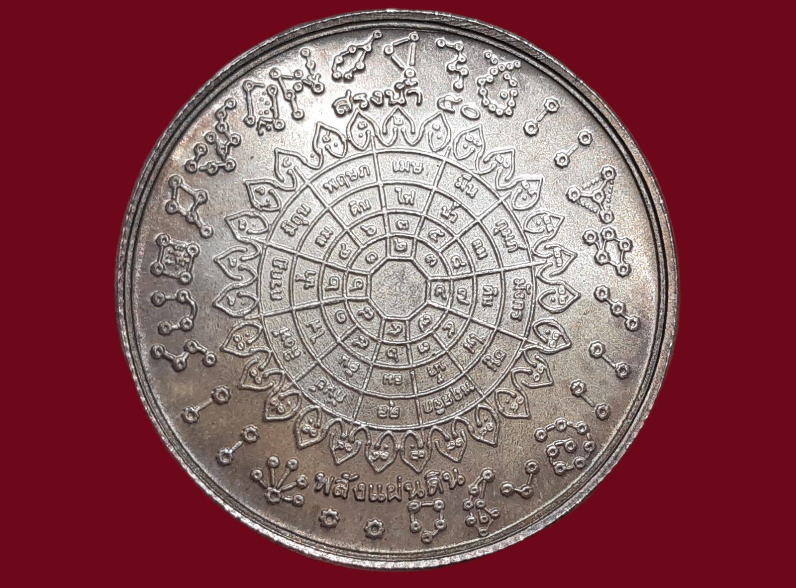 เหรียญจตุคามรามเทพ หลังพลังจักรวาล เนื้อเงิน 3.2 ซม. รุ่น "พลังแผ่นดิน" (สรงน้ำ 50)