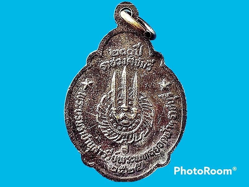 เหรียญพระพุทธยอดฟ้าจุฬาโลก ฉลอง 200 ปี ราชวงศ์ จักรี