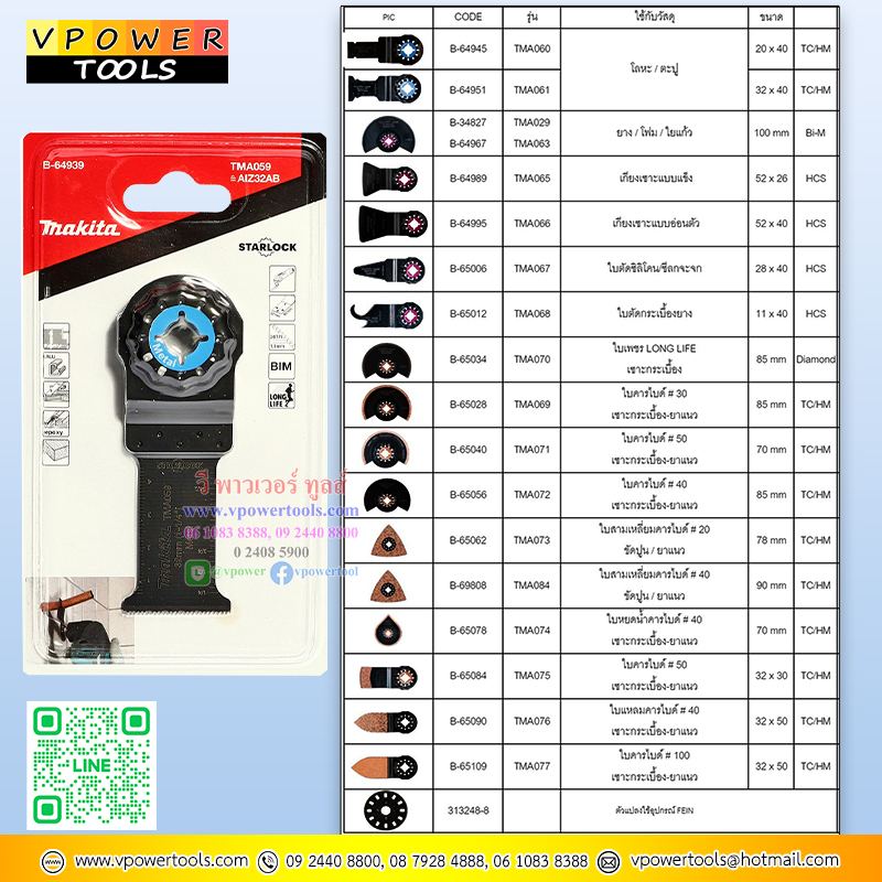 Makita อุปกรณ์เสริมสำหรับมัลติทูลส์ เครื่องมืออเนกประสงค์ (ใบเลื่อย ใบตัด ใบเซาะร่อง)⬇️⤵️สินค้ามีตัวเลือก