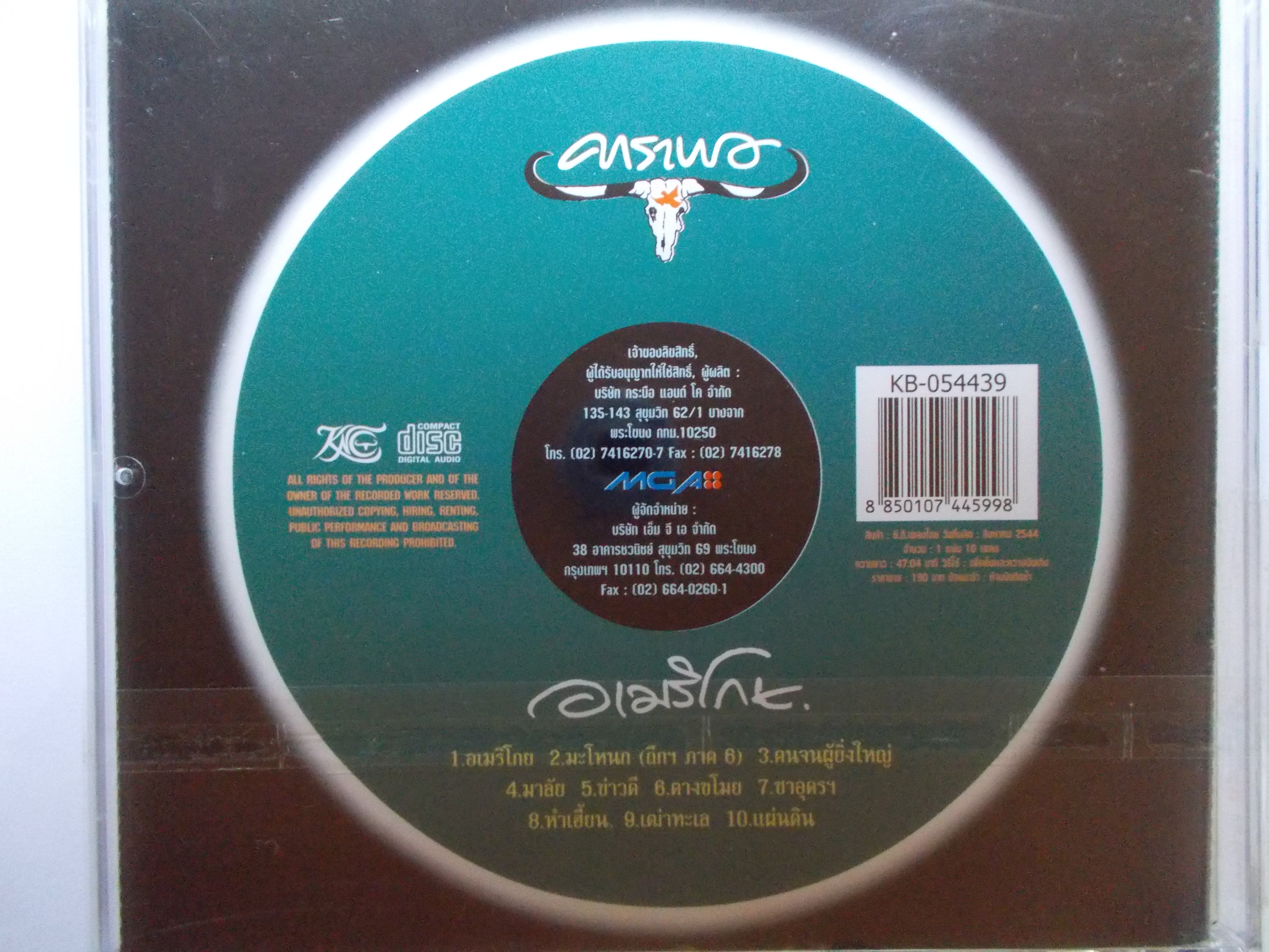 CD เพลง คาราบาว อเมริโกย