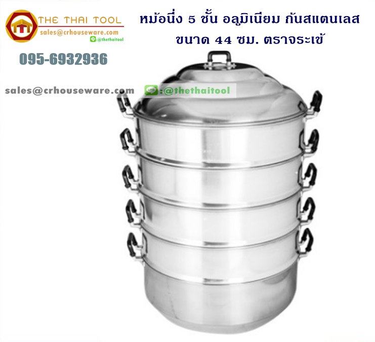 ซึ้ง (หม้อนึ่ง) อลูมิเนียม ก้นสแตนเลส เบอร์ 44 รหัสซึ้ง 008-CP-38544