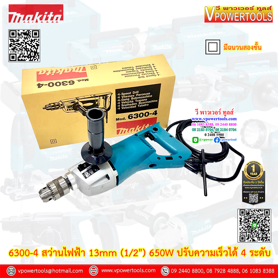 Makita 6300-4 สว่านไฟฟ้า 13mm (1/2") 650W ปรับความเร็วได้ 4 ระดับ *เลิกผลิต