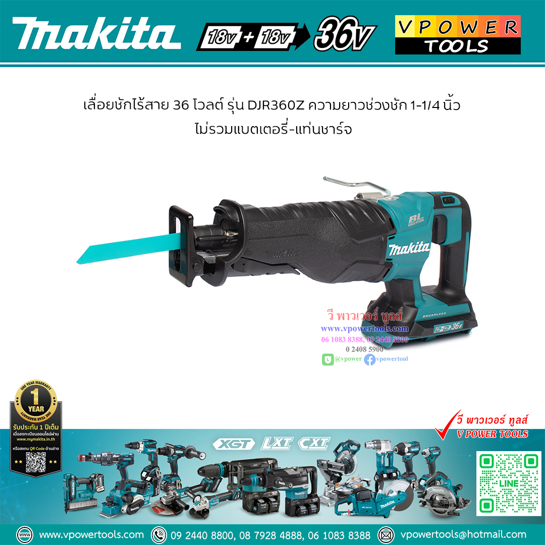 Makita DJR360Z เครื่องเลื่อยชัก 36V < 18+18V. > (ตัวเปล่าไม่รวมแบตเตอรี่)