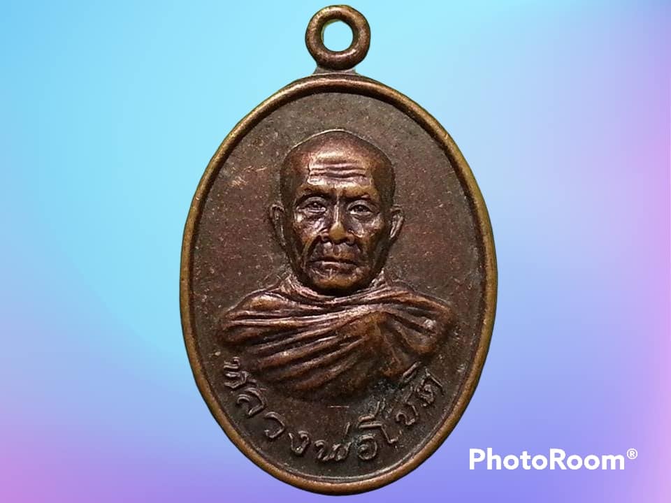 เหรียญหลวงพ่อโชติ วัดสว่างอารมณ์ จ.ฉะเชิงเทรา