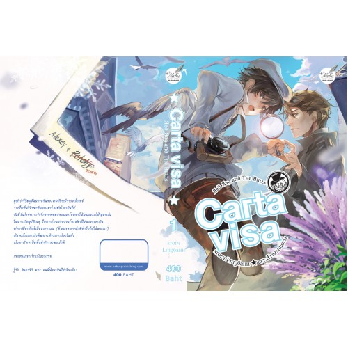 Carta Visa : Red Rag and The Bulls ภาค 2 เล่ม 1 มัดจำ 400 ค่าเช่า 80 บาท
