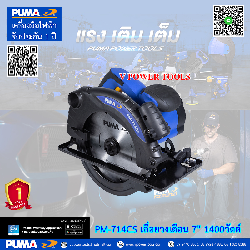 PUMA PM-714CS พูม่า เลื่อยวงเดือน 7" 1400วัตต์ พร้อมใบเลื่อย 24ฟัน (มีเลเซอร์กะระยะแม่นยำ)