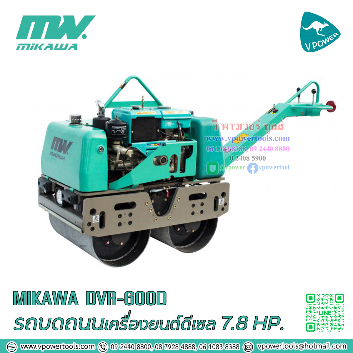 MIKAWA DVR-600D มิกาว่า รถบดถนนเครื่องยนต์ดีเซล 7.5HP.