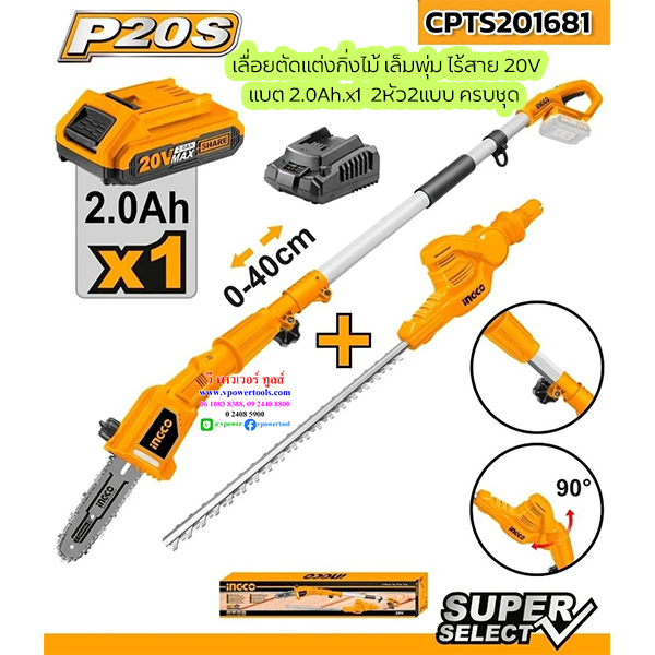 INGCO CPTS201681 Combo Set 20V.เครื่องตัดแต่งกิ่งไม้+เครื่องเล็มพุ่ม ไร้สาย แบต 2.0Ah.x1 2หัว2แบบ ครบชุด