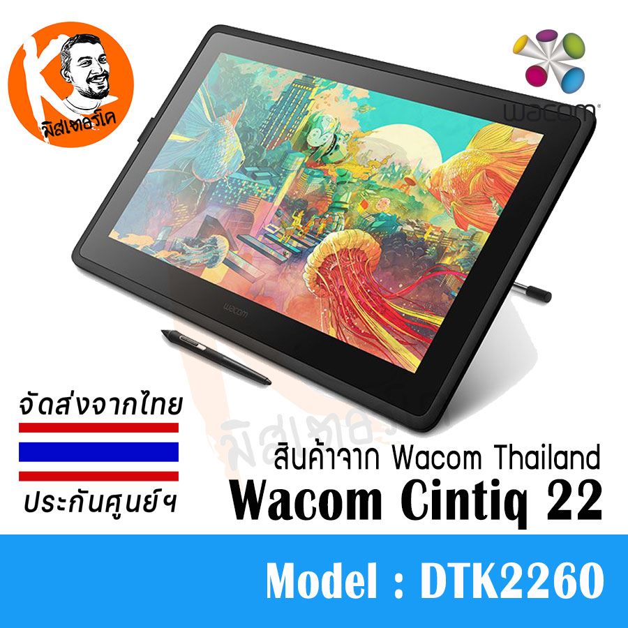 Wacom Cintiq 22 DTK2260 กระดานวาดรูปแบบมีหน้าจอ ประกัน 1 ปีเต็ม ศูนย์ฯไทย Wacom Thailand