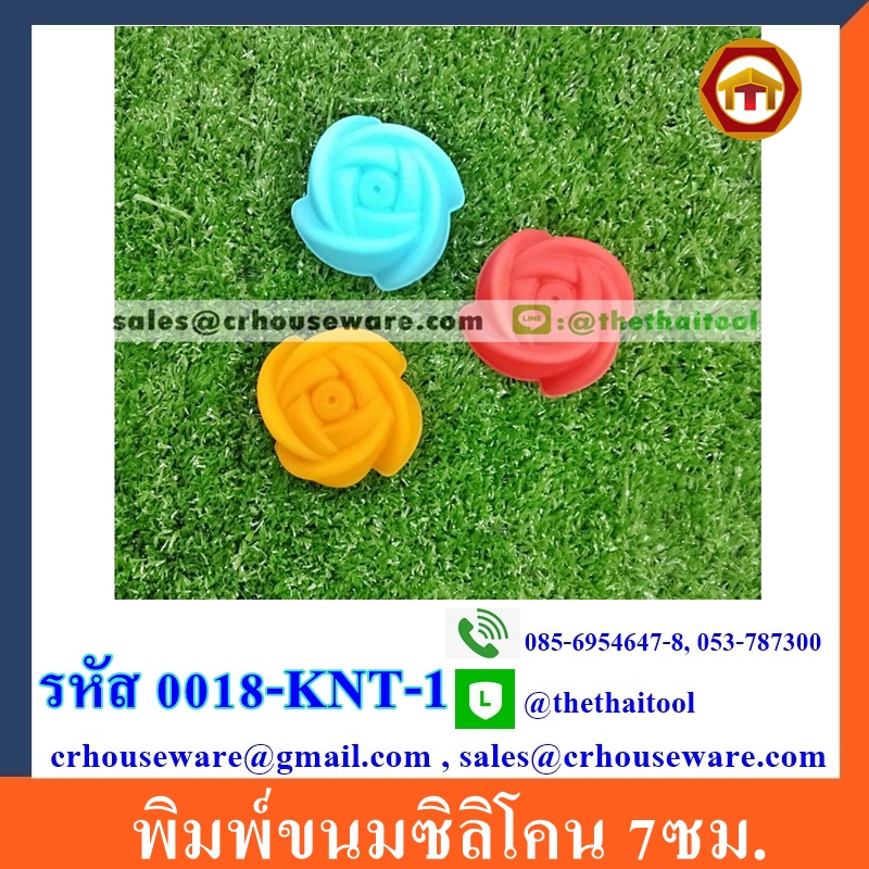พิมพ์ขนมซิลิโคน 7ซม. 017-KNT-1