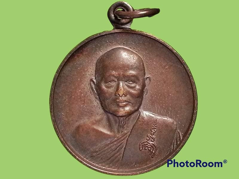 เหรียญ พระราชสิงหคณาจารย์ (แพ เขมงฺกโร) วัดพิกุลทอง จ.สิงห์บุรี ปี 2533 อายุ 86