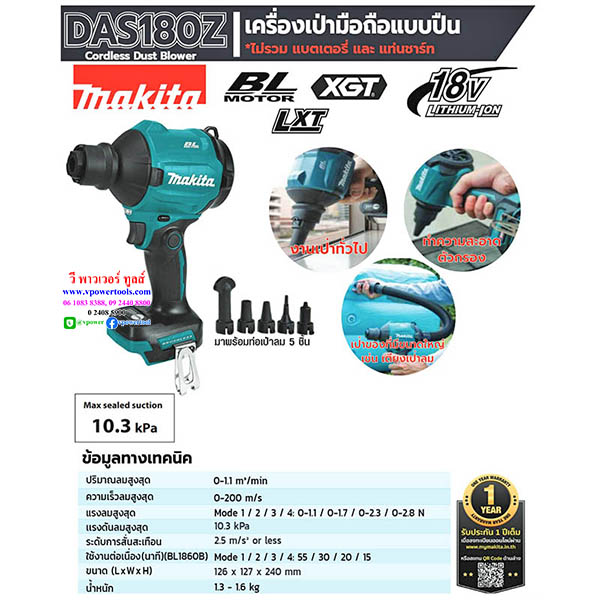 Makita DAS180Z เครื่องเป่าลม/ดูดฝุ่นไร้สาย 18V ( เครื่องเปล่า ไม่มีแบต ไม่มีแท่นชาร์จ)