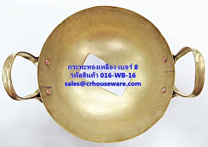 กระทะทองเหลือง เบอร์ 8 รหัสสินค้า 016-WB-16
