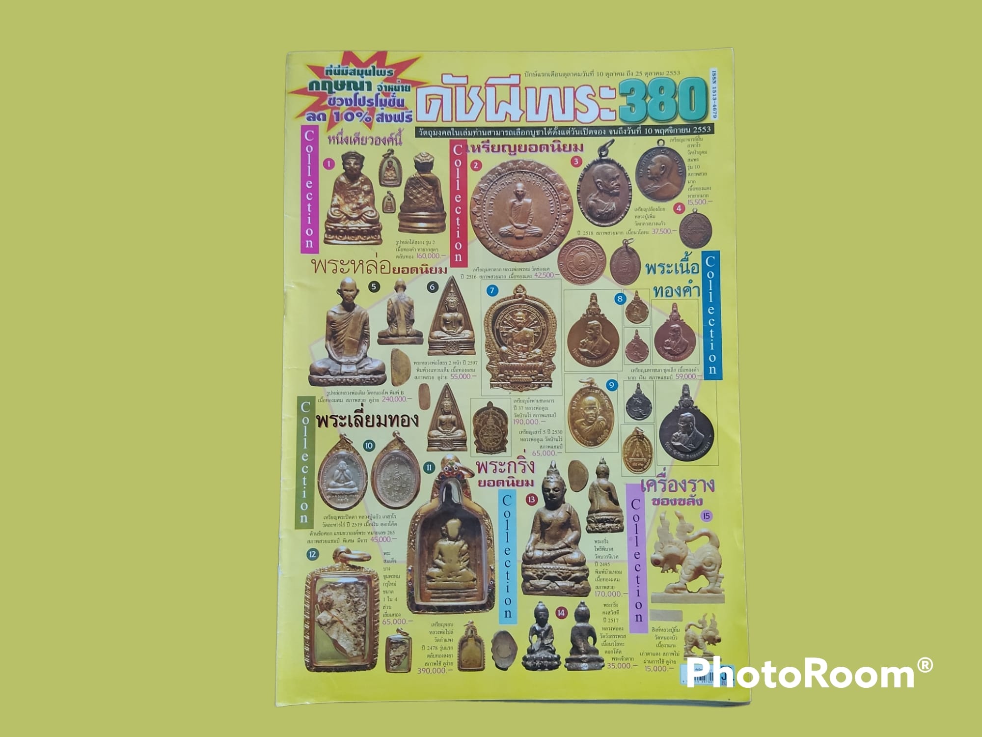 หนังสือ ดัชนีพระ เล่มที่ 380