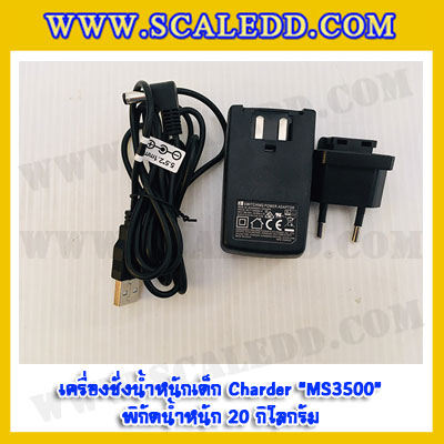 เครื่องชั่งน้ำหนักเด็ก20kg เครื่องชั่งน้ำหนักเด็กอ่อน ตาชั่งเด็กทารก เครื่องชั่งน้ำหนักเด็ก เครื่องชั่งเด็กทารก 20kg เครื่องชั่งน้ำหนักเด็กพร้อมวัดความยาว พิกัดน้ำหนัก 20kg อ่านค่าละเอียด 5g Charder รุ่น MS3500