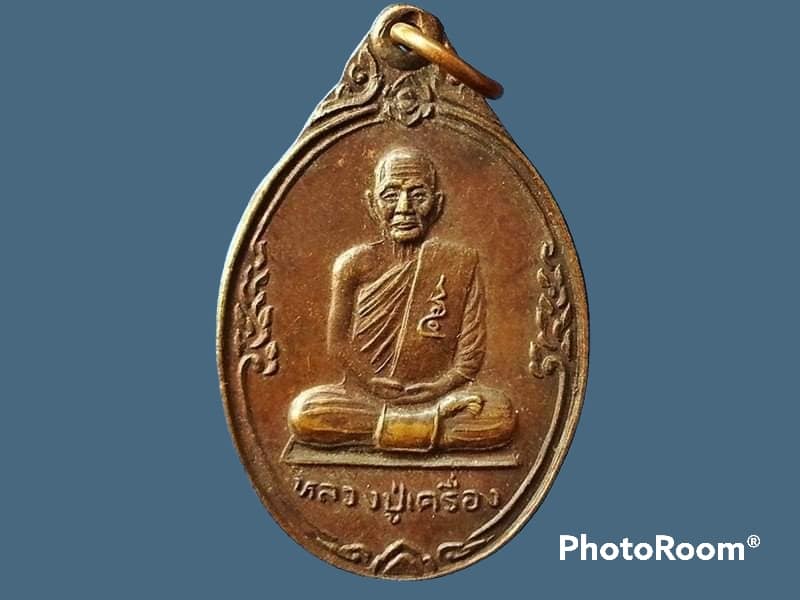 เหรียญ พระมงคลวุฒ (หลวงปู่เครื่อง สุภทฺโท) วัดโพธิ์ศรีวรรณาราม จ.สุรินทร์ พระพุทธชินราช ที่ระลึกงานยกช่อฟ้า