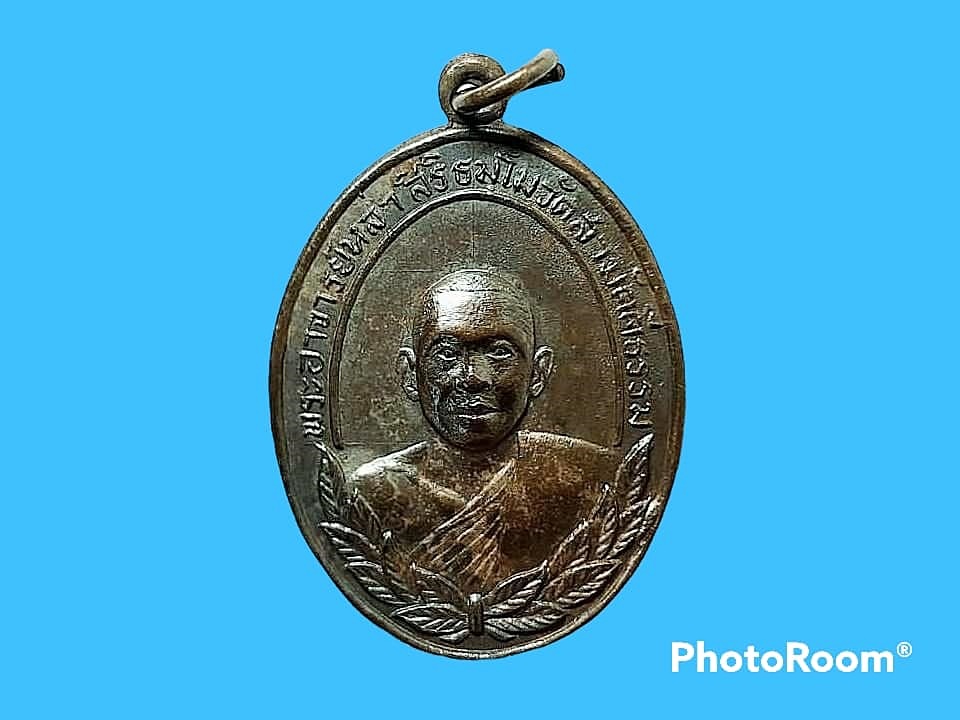 เหรียญทองแดงรูปไข่ หลวงพ่อหล่ำ วัดสามัคคีธรรม ปี 2516 ศิษย์เอกของ หลวงพ่อครื้น วัดสังโฆ