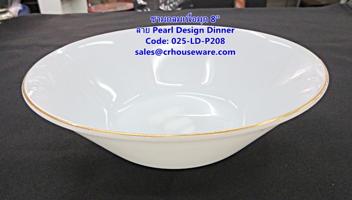 ชามกลมเนื้อมุก ขนาด 8 นิ้ว -ลาย Pearl Design Dinner รหัสสินค้า 025-LD-P208