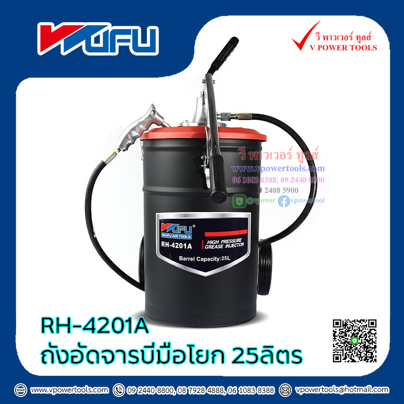 WUFU RH-4201A ถังอัดจาระบีมือโยก ถังกลมมีล้อ 25ลิตร