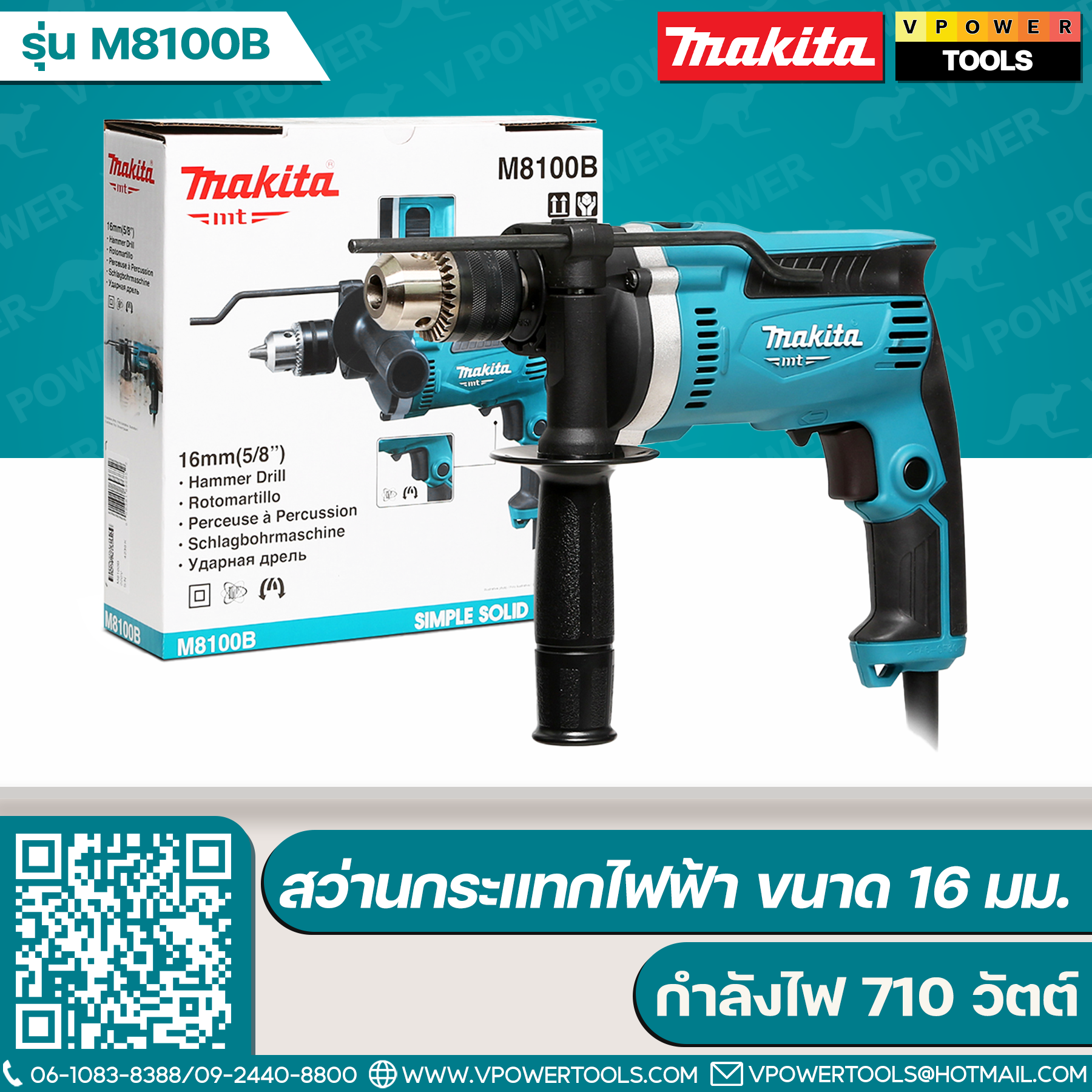 Makita M8100B สว่านไฟฟ้ากระแทก 16 มม. (ใช้ดอกเจาะปูนก้านกลมได้) (ใช้แทน MT814)