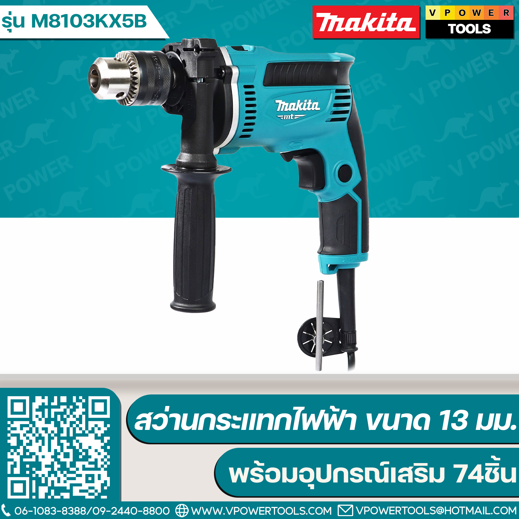 Makita M8103KX5B สว่านกระแทก เจาะไม้ เหล็ก ปูน 1/2" (13มม.) พร้อมอุปกรณ์เสริม 74ชิ้น
