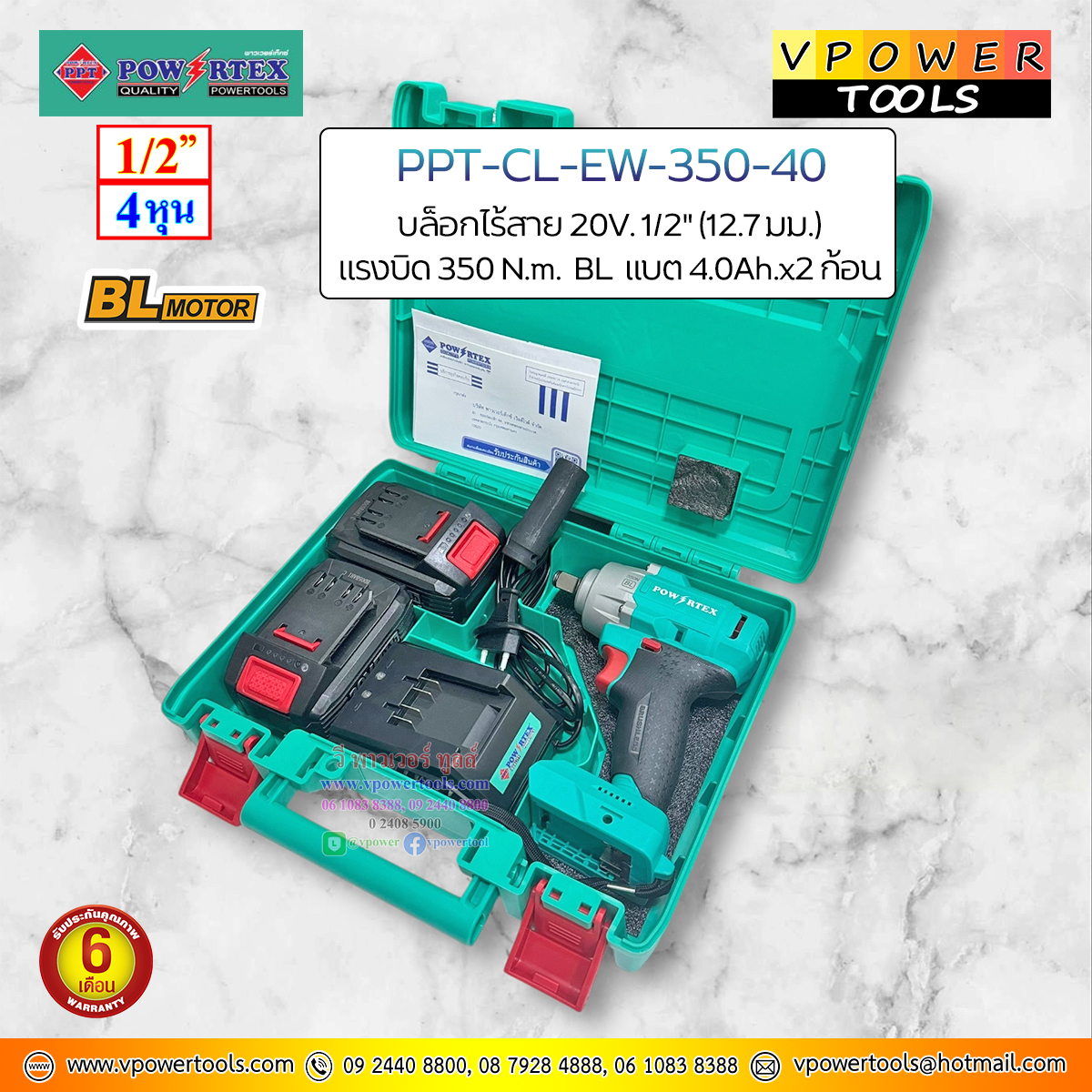 Powertex PPT CL-EW350-40 บล็อกไร้สาย 20V. 1/2" (12.7 มม.) แรงบิด 350 N.m. BL แบต 4.0Ah.x2 ก้อน