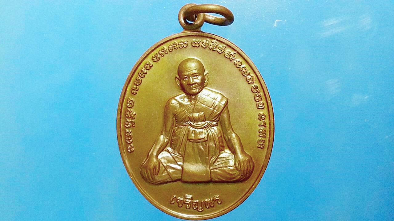 เหรียญหลวงปู่หงษ์ สุสานทุ่งมน จ.สุรินทร์