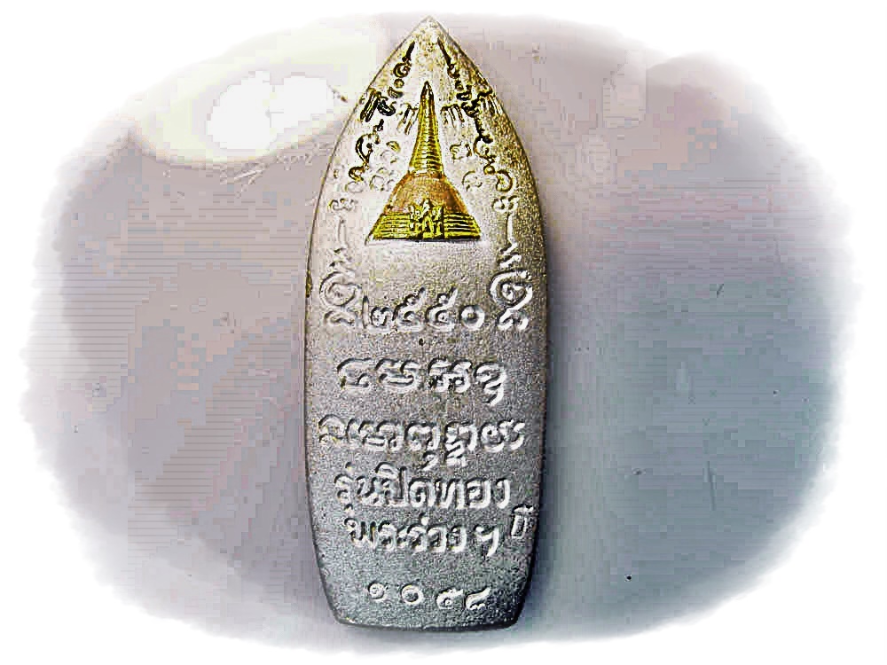 เหรียญหล่อ พระร่วงโรจนฤทธิ์ วัดพระปฐมเจดีย์ จ.นครปฐม