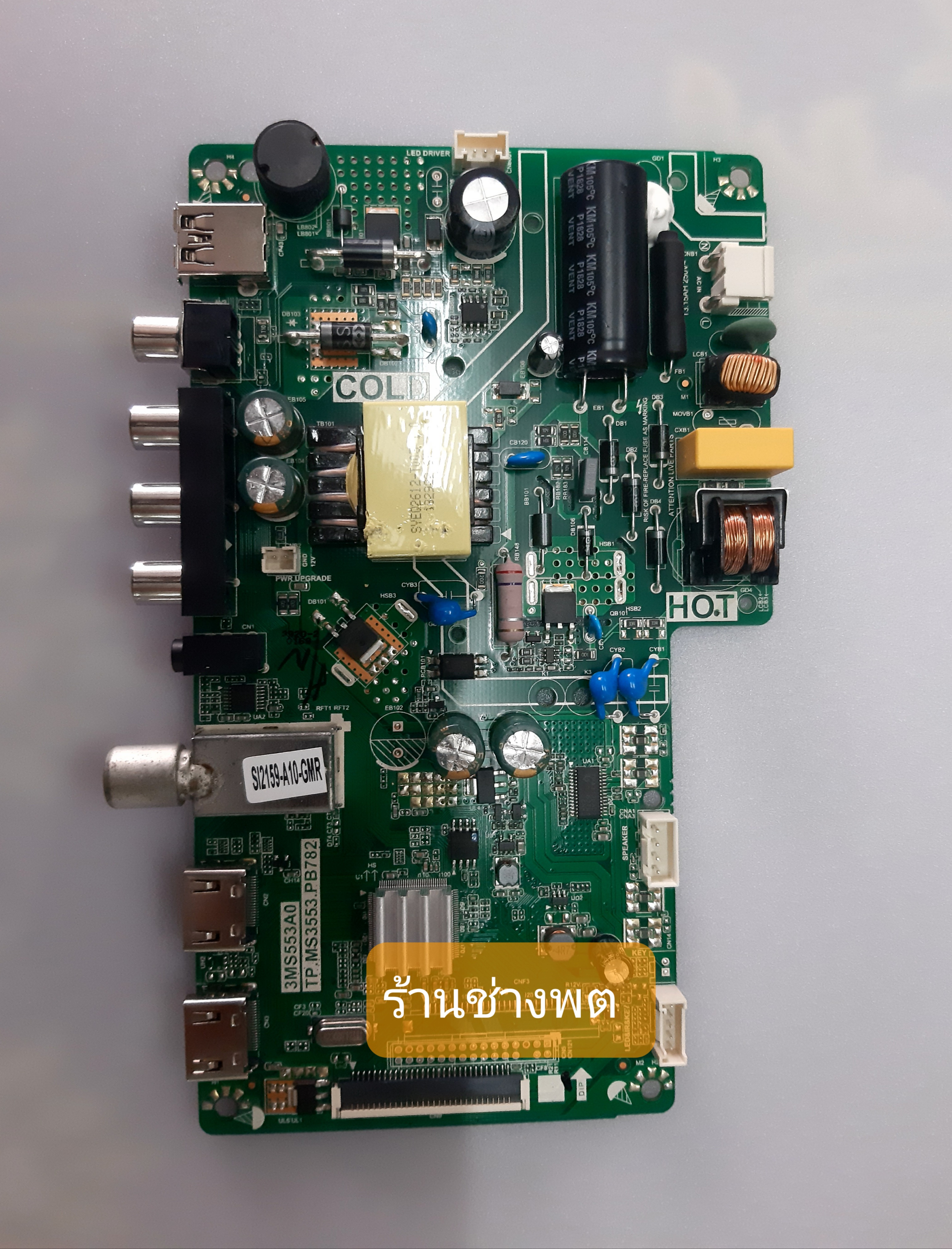 เมนบอร์ด Aconatic TV AN-32DH800NS