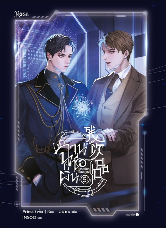 ฉานชื่อผิ่น ดาราจักรไร้สมบูรณ์ By Priest (พีต้า) เล่ม 1-6 (จบ) มัดจำ 2,000 ค่าเช่า 400บ.