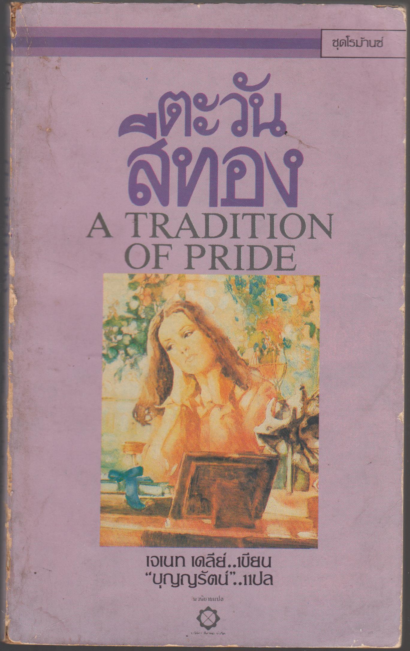 ตะวันสีทอง