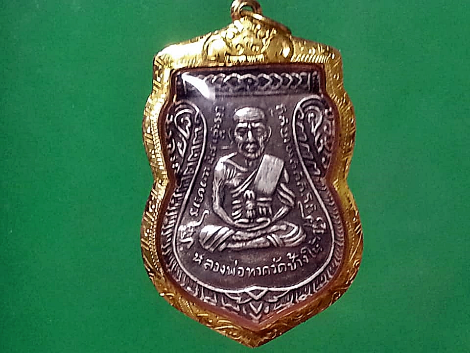 เหรียญ หลวงปู่ทวด วัดช้างให้ เนื้อเงิน เลี่ยมทอง