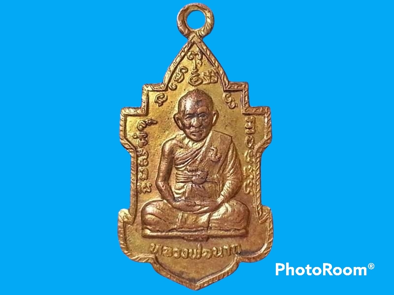 เหรียญหลวงพ่อนารถ วัดศรีโลหะราษฎร์บำรุง จ.กาญจนบุรี