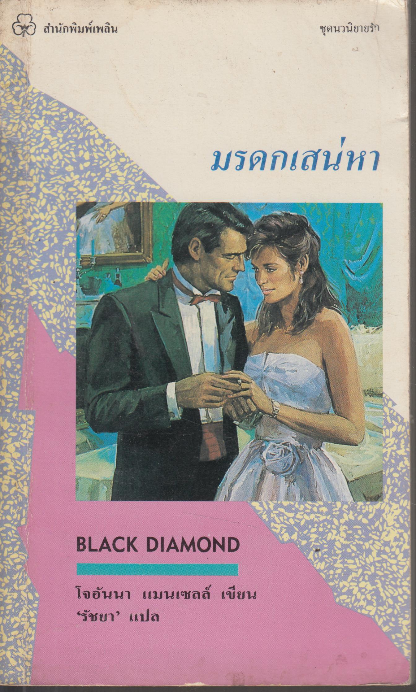 มรดกเสน่หา