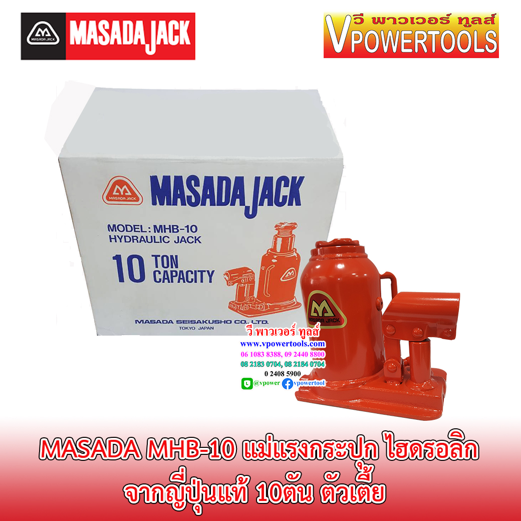 MASADA MHB-10 แม่แรงกระปุก ไฮดรอลิก จากญี่ปุ่นแท้ 10ตัน ตัวเตี้ย