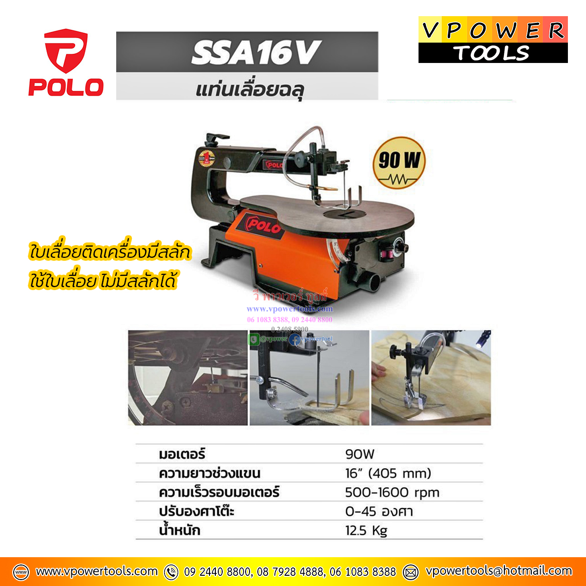 POLO SSA16V แท่นเลื่อยฉลุ เลื่อยแท่นจิ๊กซอ 16" SCROLL SAW 90 วัตต์